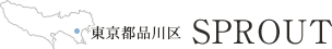 東京都品川区 スプラウト新装工事設計・監理業務